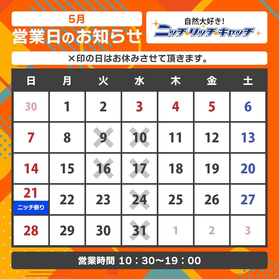 5月のお休み